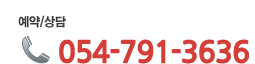 ���๮�� 054-791-3636